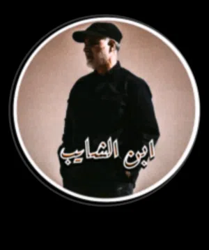 محسن عيسى 