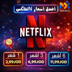 يتوفر حسابات نتفلكس +TOD