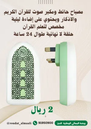 سماعة القران الكريم