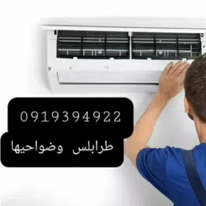 النسيم الأزرق لخدمات التكييف والتبريد 