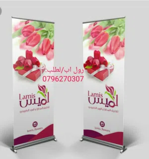 رول اب وستاندات خارجية وطقم مكتبي