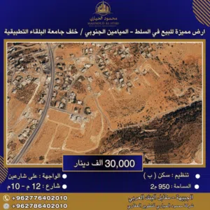 Residential Land for Sale in Salt Al Balqa'