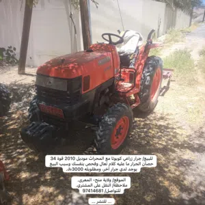 جرار زراعي كوبوتا 34 حصان للبيع