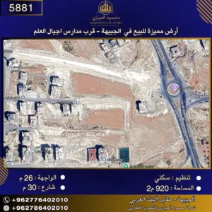 Residential Land for Sale in Amman Jubaiha