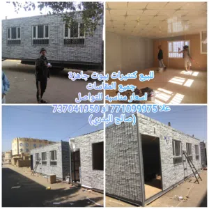 للبيع كنتيرات بيوت جاهزة  جميع المقاسات  اسعار مناسبه للتواصل  علا (صالح البدري) صنعاء