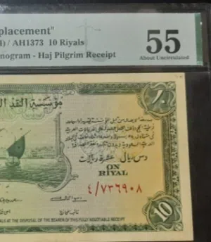 سند الحج عشرة ريالات إحلال شحيح ونادر مقيمة تقييم عالي