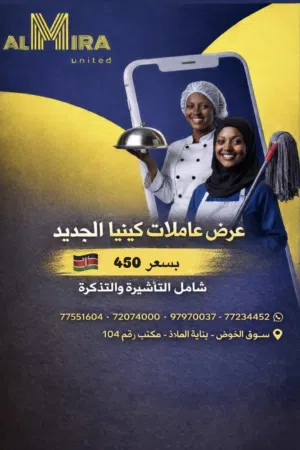 أقوى العروووض ع عاملات كينيا - ذو كفاءة عالية