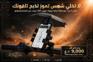 حامل هاتف للدراجة والدراجة النارية 2 في 1   15 الف مع التوصيل   • حامل هاتف عملي