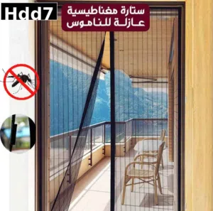 ستائر ابواب شبك مغناطيس*