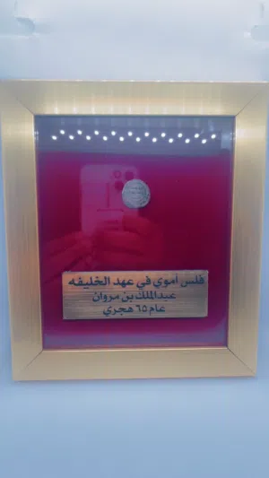 للبيع فلس أموي في عهد الخليفه عبدالملك بن مروان عام 65 هجري