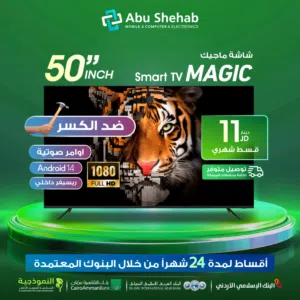 للبيع أقساااط شاشة ماجيك 50بوصة أقساط مريحة دون دفعة اولى