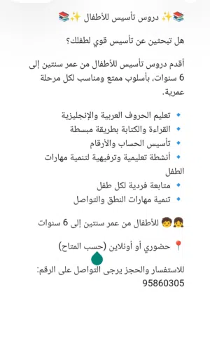 مدرسه تأسيس حضوري واونلاين للروضه