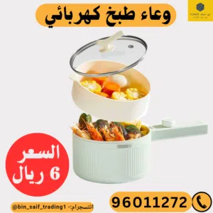 وعاء طبخ كهربائي