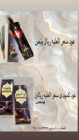 اعواد بخور كمبودي