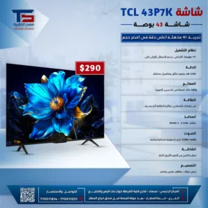 شاشة TCL 43P7K سمارت 43 بوصة تجربة 4K مذهلة بأعلى دقة في أصغر حجم شركة مصدر التقنية