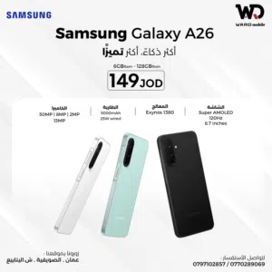Samsung Galaxy A26 6GB - 128GB سامسونج جلاجسي A26