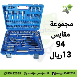 مجموعه مفاتيح مفك يدوي 94 قطعه