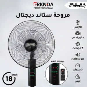 مروحة ستاند كروم 18 إنش 4 فراشات ماتور نحاس هادئة مع تايمر