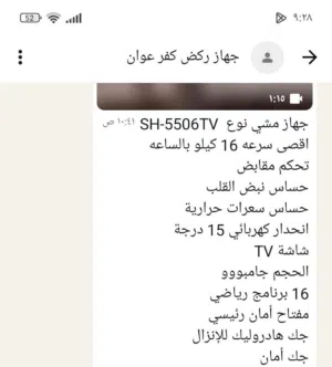 جهاز رياضي