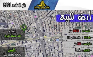 Residential Land for Sale in Amman Wadi El Seer