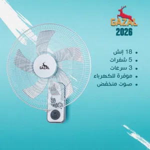 مروحه Gazal 18 إنش 5 شفرات 3 سرعات ماتور نحاس كفاله سنه
