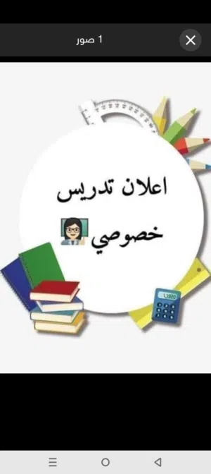 تدريس جميع مراحل الابتدائيه