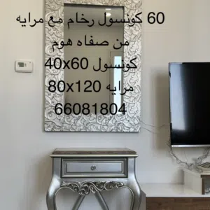 من صفات هوم كونسول رخام + مرايه