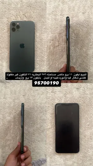 Apple iPhone 11 Pro Max 256 GB in Al Batinah