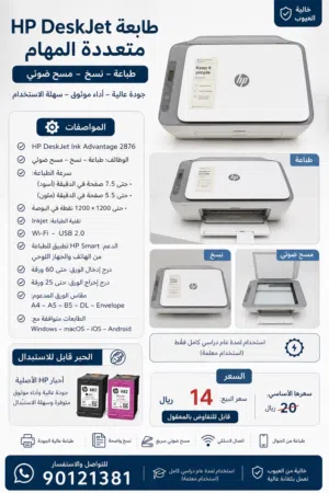 طابعة HP DeskJet Ink Advantage 2876 متعددة المهام بحالة ممتازة