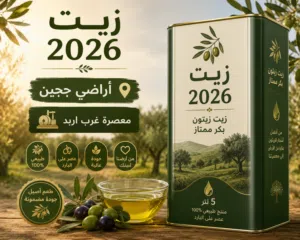 تنكة زيت زيتون من أراضي ججين  زيت مكفول 100٪ عصير السنه 2026
