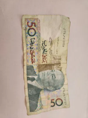 50 درهم قديمة نادرة نسبيًا من عهد الحسن الثاني — لهواة النوادر والعملات
