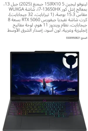 ⸻   لابتوب جيمينج احترافي للبيع – نسخة الشرق الأوسط (أفضل صفقة حاليًا) Lenovo Legion 5 15IR