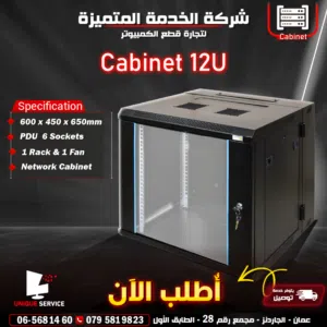كابينة شبكات سيرفر باب قابل للاقفال Uniq Network Server Cabinet 4U. 600*400*210