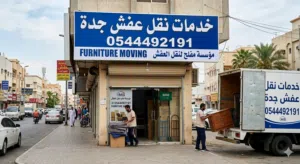 نقل عفش جده الاثاث