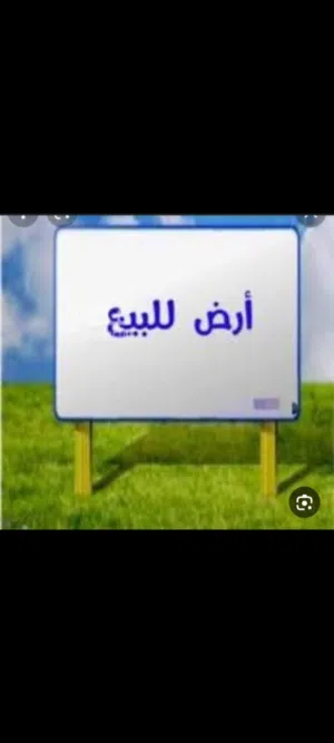 Residential Land for Sale in Sana'a Asr
