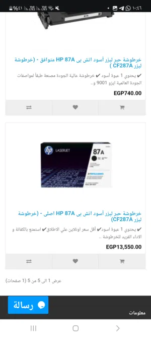 حبر 87A HP اصلى ، سعر الحبارة برة ب 13400