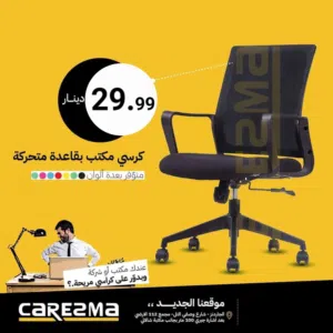 اقل سعر وتحدي كرسي مكتبي طبي كرسي متحرك كرسي اجتماعات بتصميم مميز ومريح والعرض لفترة محدودة
