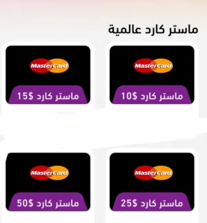 بطاقة ماستر كارد