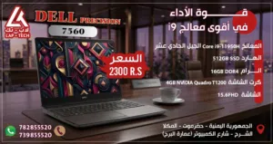 لابتوب بمعالج i9 قوة