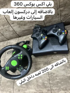 اكس بوكس 360 مع دركسون للبيع  وبي مجال اقره الوصف للمعرفه التفاصيل اكثر
