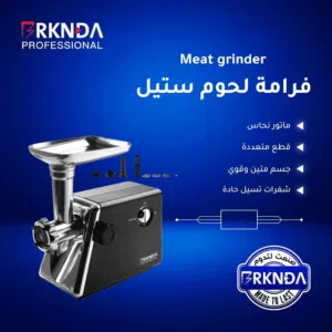 ماكينة لحمة ((بركندا)) العالمية ستانلس ستيل عدة رؤوس ناعم خشن وسط ستيل  قطع للكبه كفاله ثلاث سنوات
