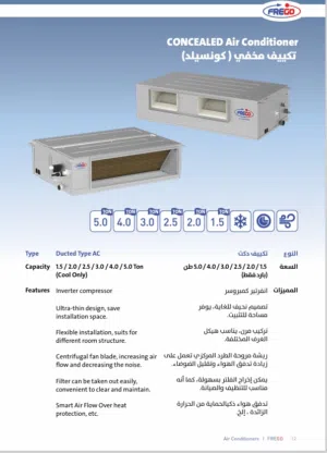 مكيف هواء من نوع دكت (Duct Type AC) متوف