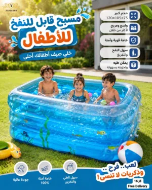 مسبح حجم كبير