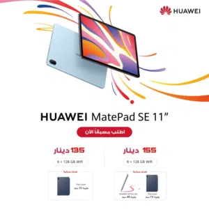 Huawei MatePad 11 128 GB in Amman