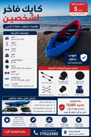 فرصة لمحبين البحر كاياك شبه جديد وبسعر مناسب