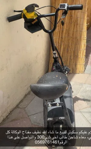 سكوتر كهربائي