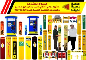 فرصة ذهبية ثمينة للبيع او للمشاركة والتشغيل