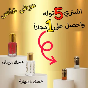 مسك الطهاره مسك رمان توزيعات عطور فخامه