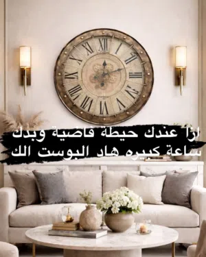 ساعات حائط ديكورية فاخرة واشكال فخمة باحجام كبيرة
