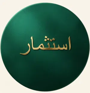 فرصة استثمار ممتازة بدخل شهري ثابت وعقد رسمي لمدة عام مع ضمان
